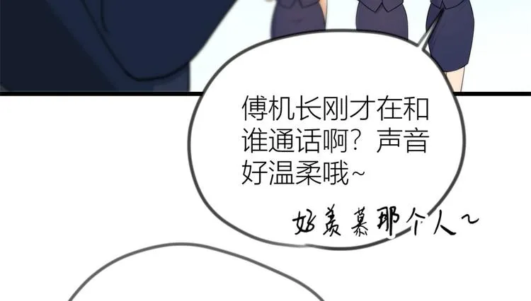 第21话 怎么会看上温乔？ 第80页