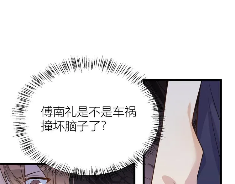 第21话 怎么会看上温乔？ 第83页