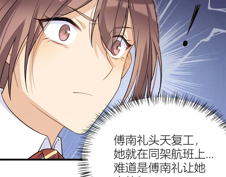 第21话 怎么会看上温乔？ 第107页