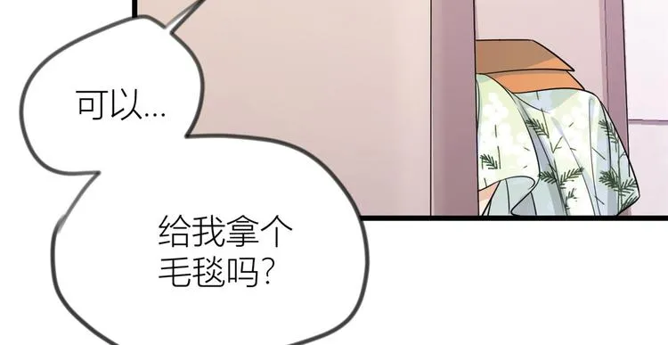 第21话 怎么会看上温乔？ 第110页