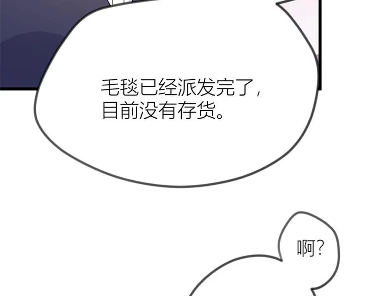第21话 怎么会看上温乔？ 第113页