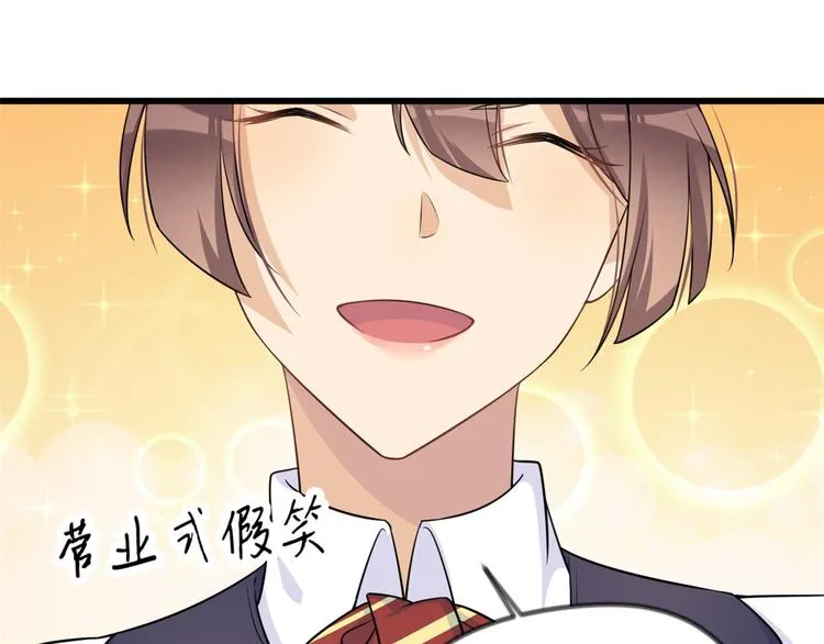 第21话 怎么会看上温乔？ 第117页