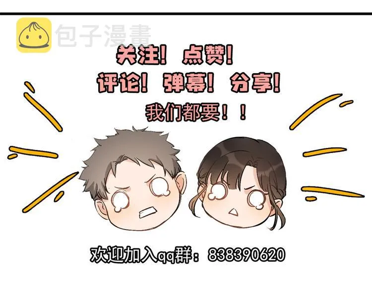 第21话 怎么会看上温乔？ 第119页