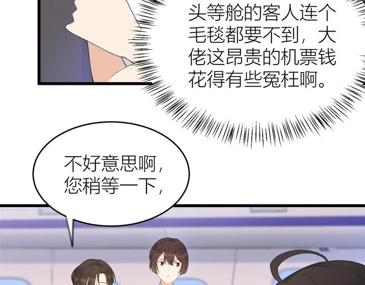 第22话 来自情敌的刁难 第7页