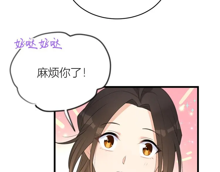 第22话 来自情敌的刁难 第9页
