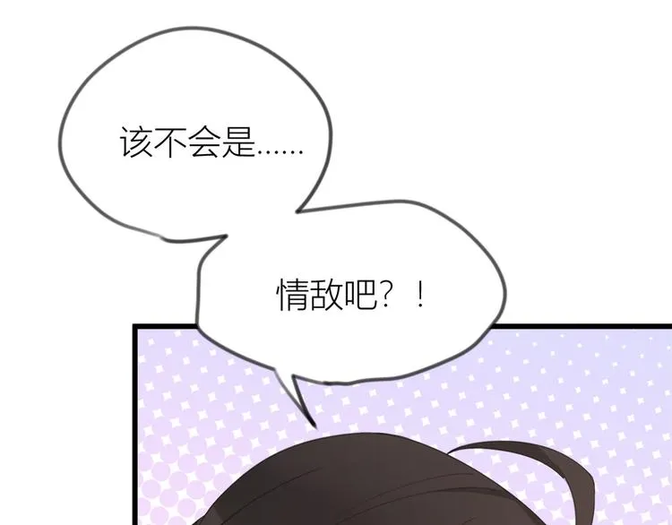第22话 来自情敌的刁难 第15页