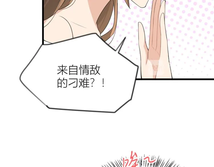 第22话 来自情敌的刁难 第17页