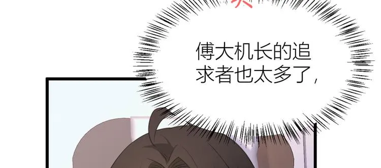 第22话 来自情敌的刁难 第18页
