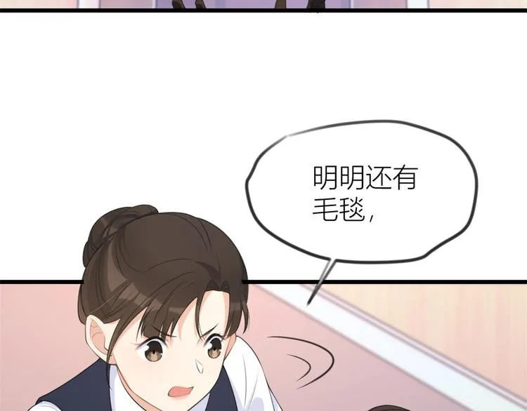 第22话 来自情敌的刁难 第23页