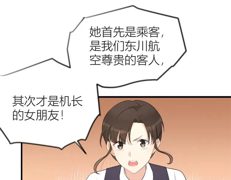 第22话 来自情敌的刁难 第29页