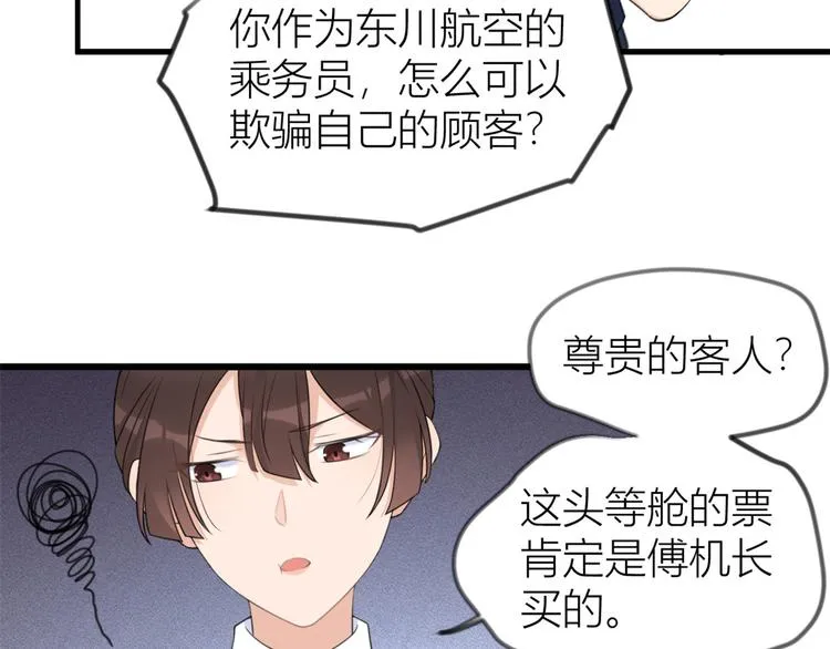 第22话 来自情敌的刁难 第31页