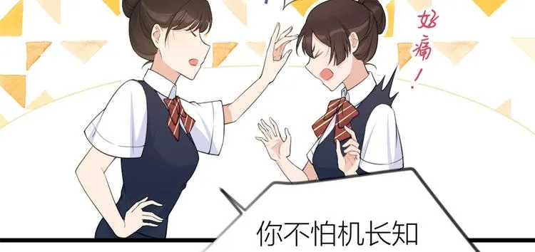 第22话 来自情敌的刁难 第34页