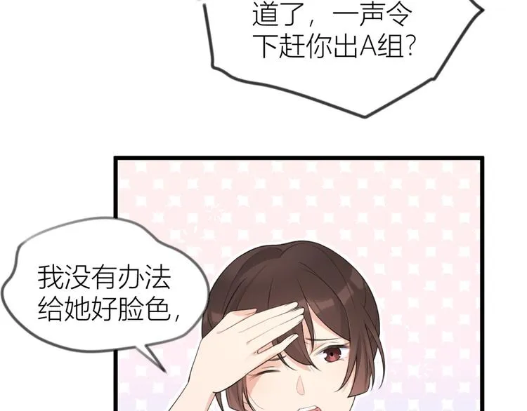 第22话 来自情敌的刁难 第35页