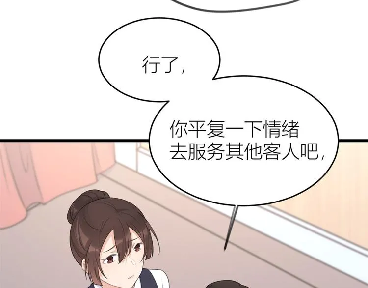 第22话 来自情敌的刁难 第37页
