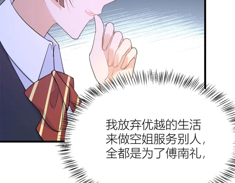 第22话 来自情敌的刁难 第41页