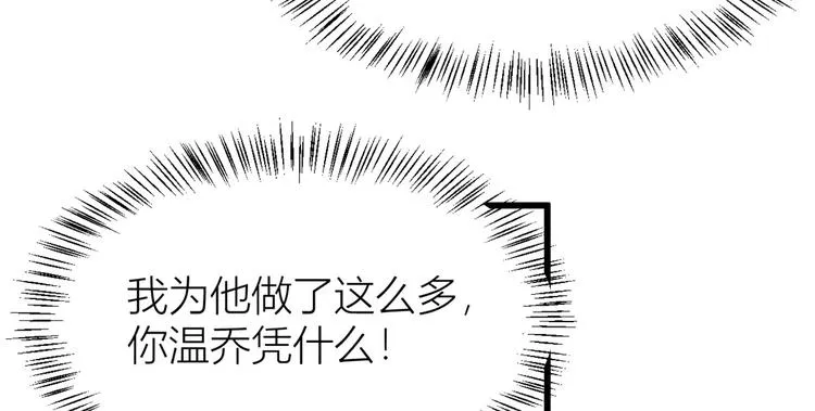 第22话 来自情敌的刁难 第42页