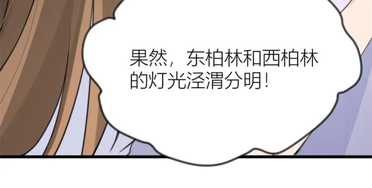 第22话 来自情敌的刁难 第52页