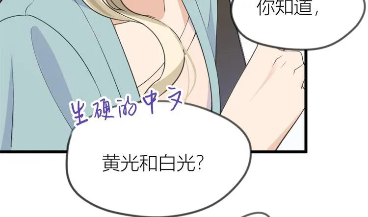 第22话 来自情敌的刁难 第56页