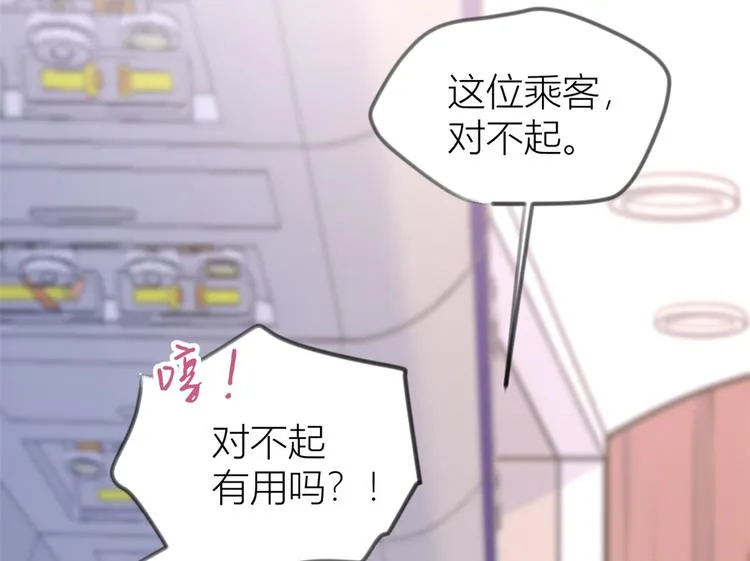 第22话 来自情敌的刁难 第73页