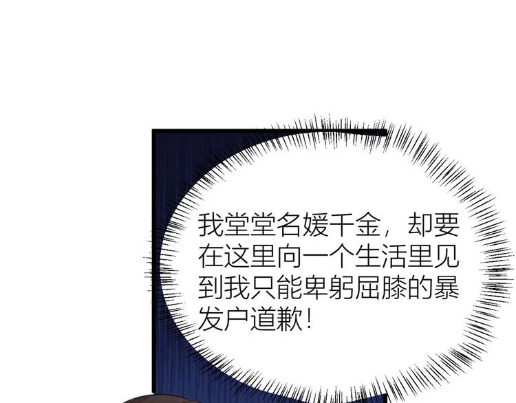 第22话 来自情敌的刁难 第76页