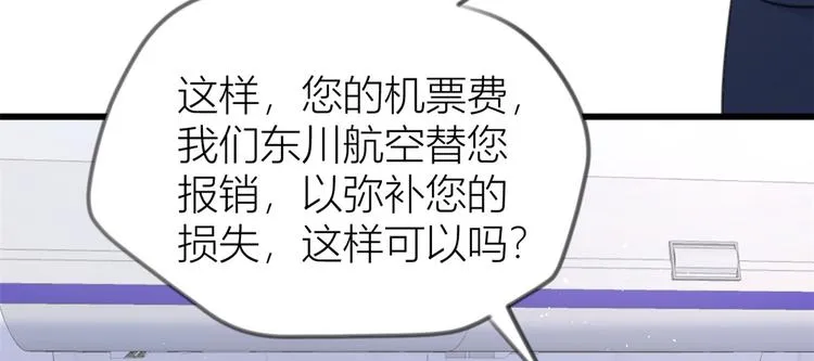 第22话 来自情敌的刁难 第79页