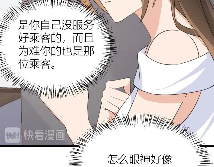 第22话 来自情敌的刁难 第88页