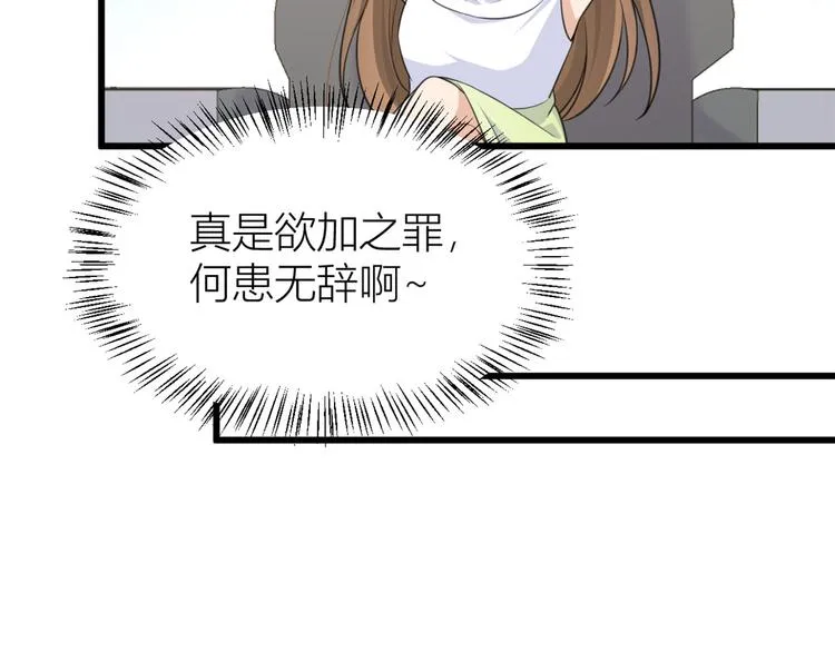 第22话 来自情敌的刁难 第90页