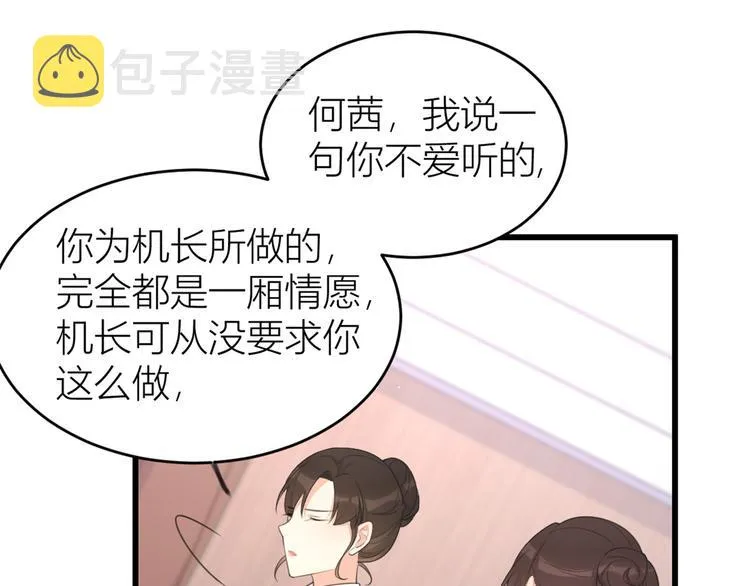 第22话 来自情敌的刁难 第98页