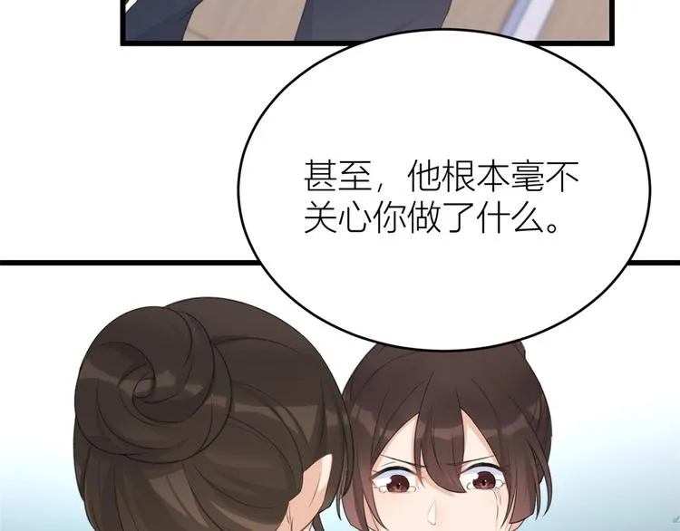 第22话 来自情敌的刁难 第100页