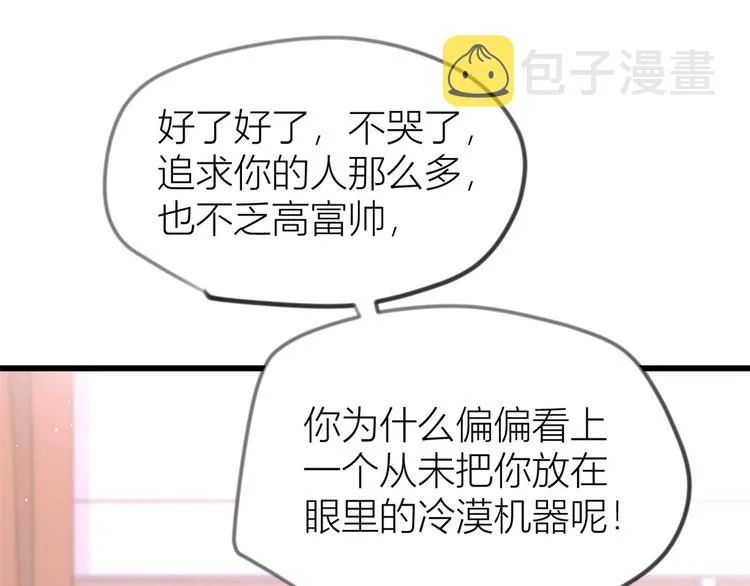 第22话 来自情敌的刁难 第102页