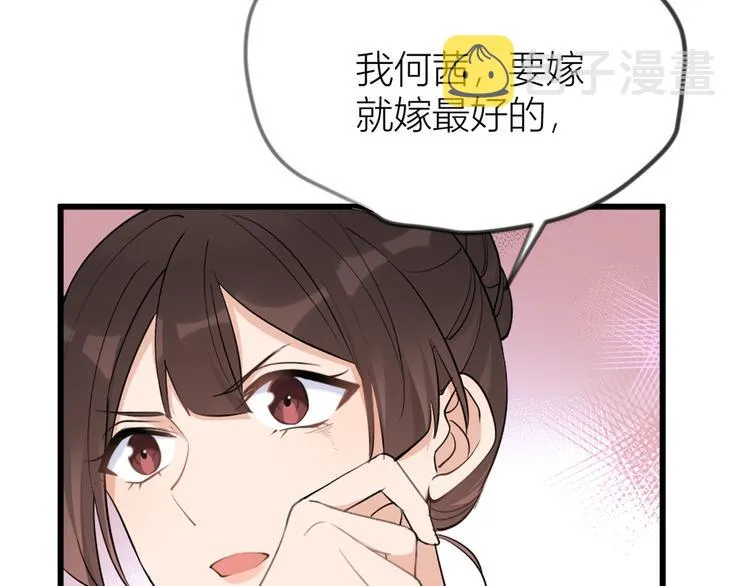 第22话 来自情敌的刁难 第106页