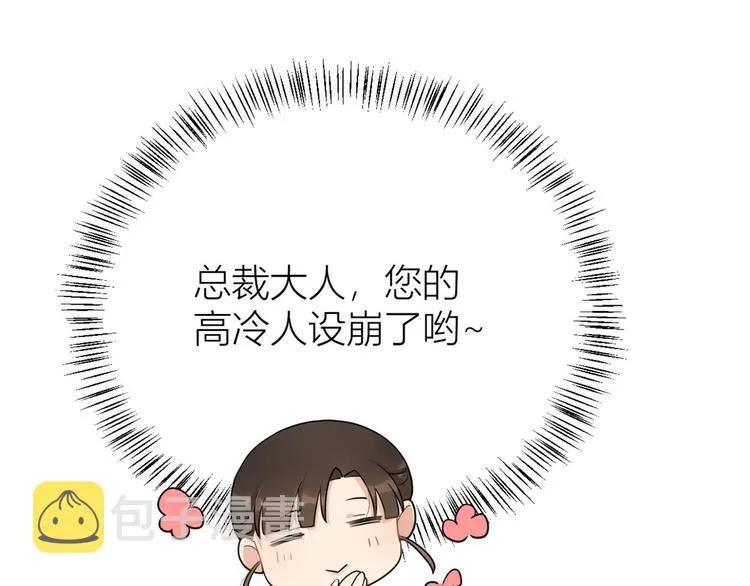 第23话 大床房？ 第49页