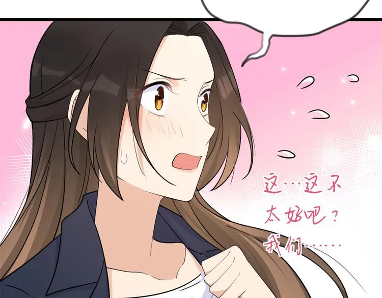 第23话 大床房？ 第89页