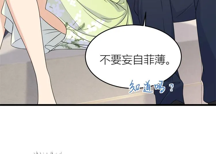第24话 被我标记了 第32页