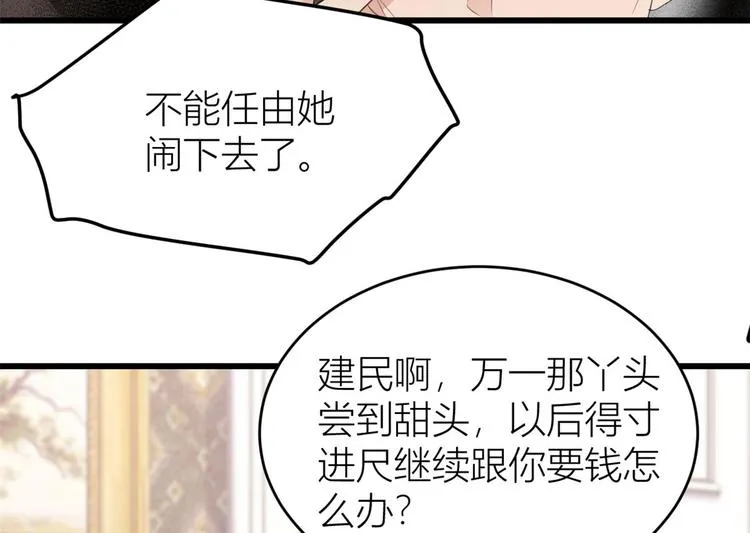 第24话 被我标记了 第46页