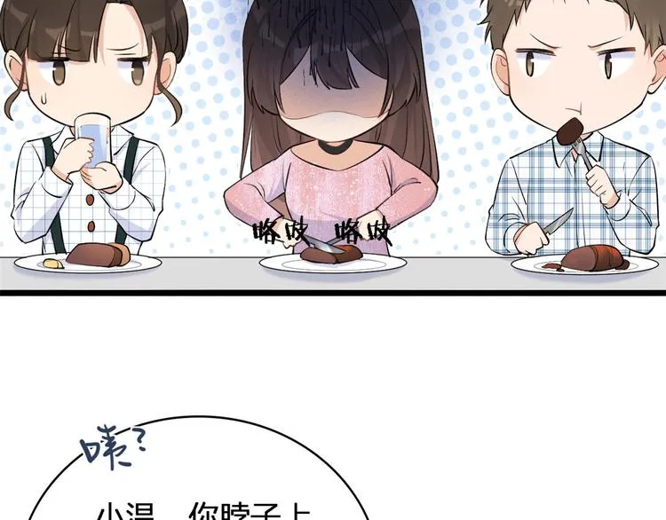 第25话 你有意见？ 第13页