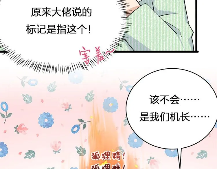 第25话 你有意见？ 第19页