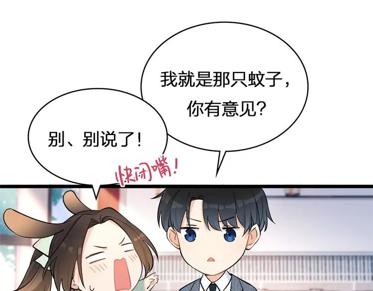 第25话 你有意见？ 第21页