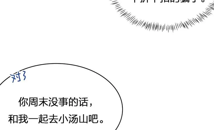 第25话 你有意见？ 第46页