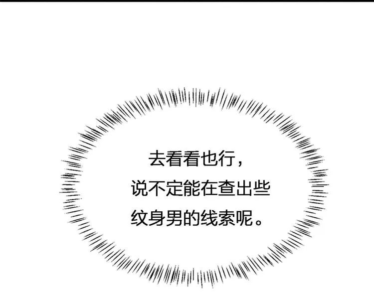 第25话 你有意见？ 第51页