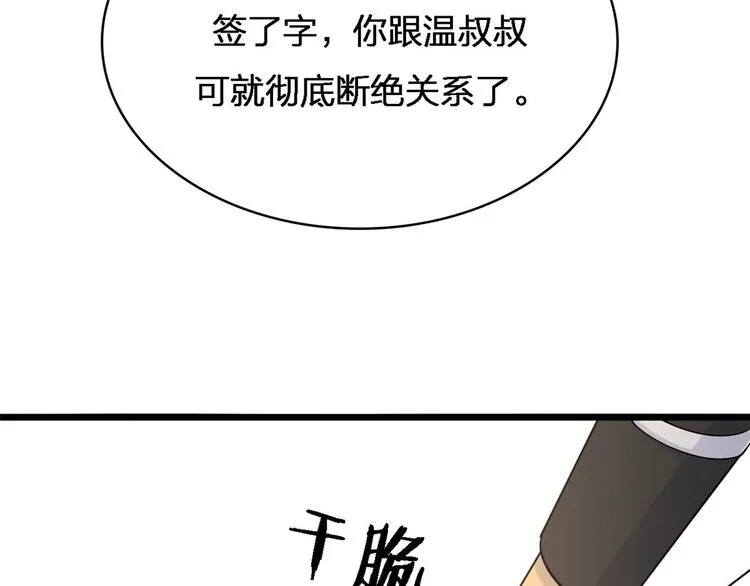 第25话 你有意见？ 第55页