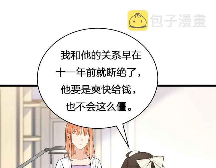 第25话 你有意见？ 第57页