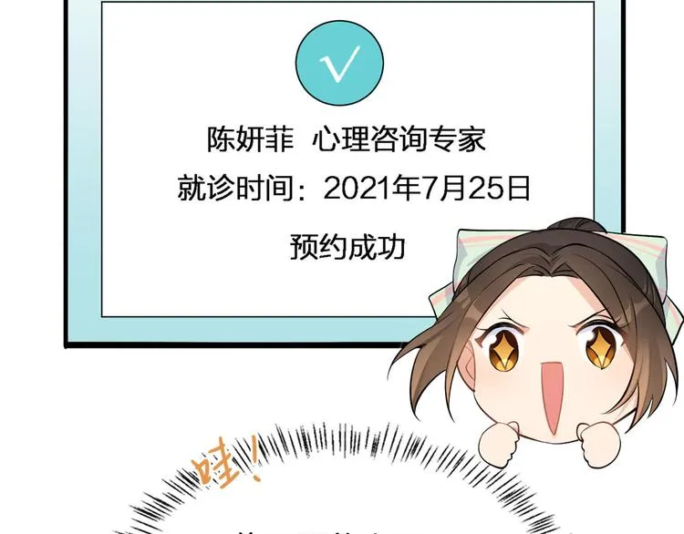第25话 你有意见？ 第67页