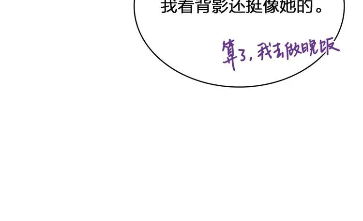 第25话 你有意见？ 第74页