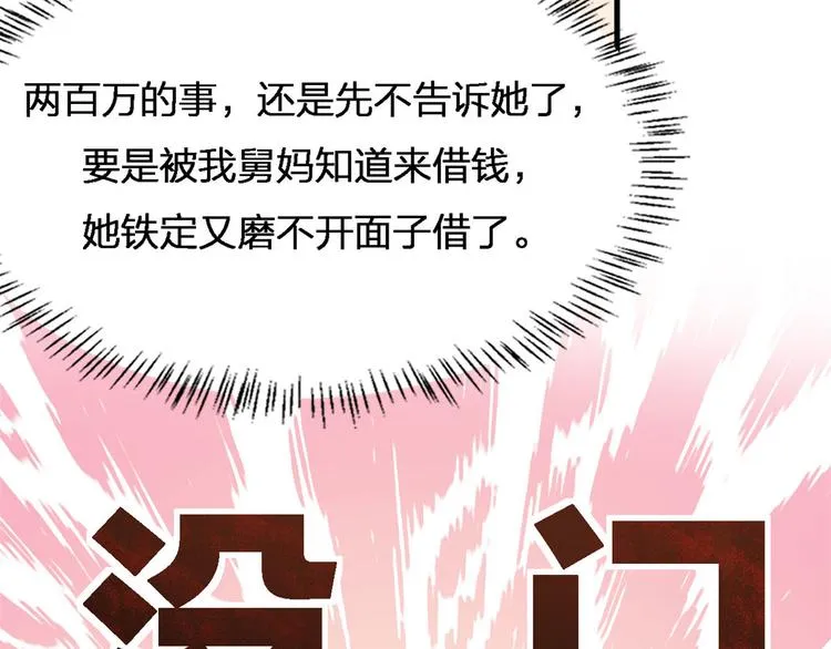第25话 你有意见？ 第77页