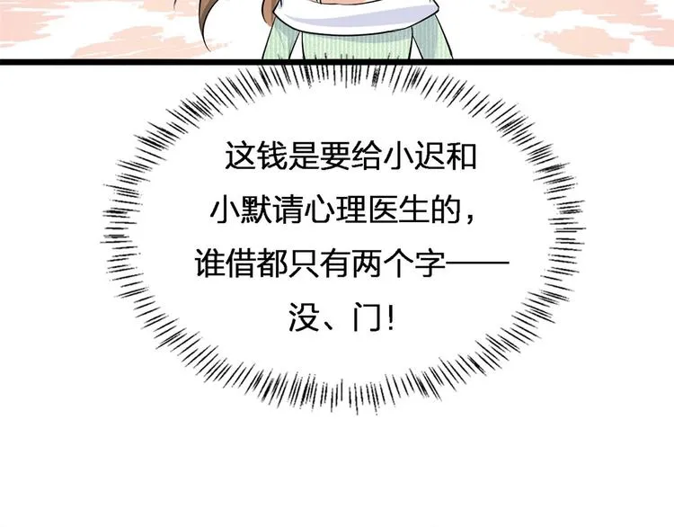 第25话 你有意见？ 第79页