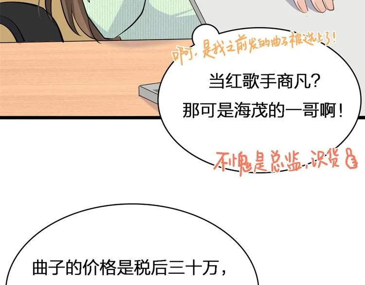 第26话 小人得志！ 第9页