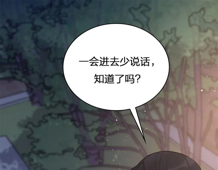 第26话 小人得志！ 第25页