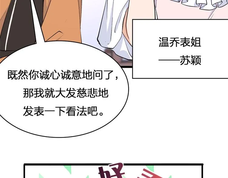 第26话 小人得志！ 第41页
