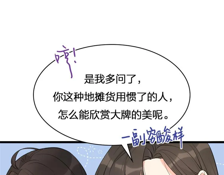 第26话 小人得志！ 第43页